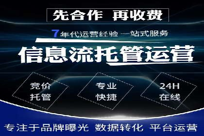 竞价推广代运营服务，打造高效广告投放体系